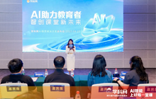 学科网AI教育解决方案正式发布,AI小博士助力智创课堂新未来
