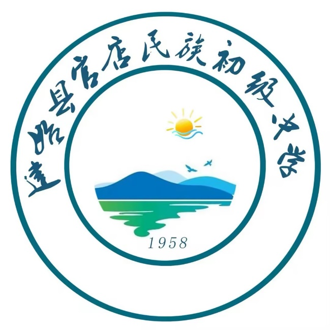 建始县官店民族初级中学