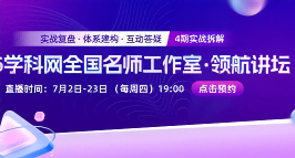 直播预告 | 名师工作室建设：从制度到成果，4期讲透实战真经